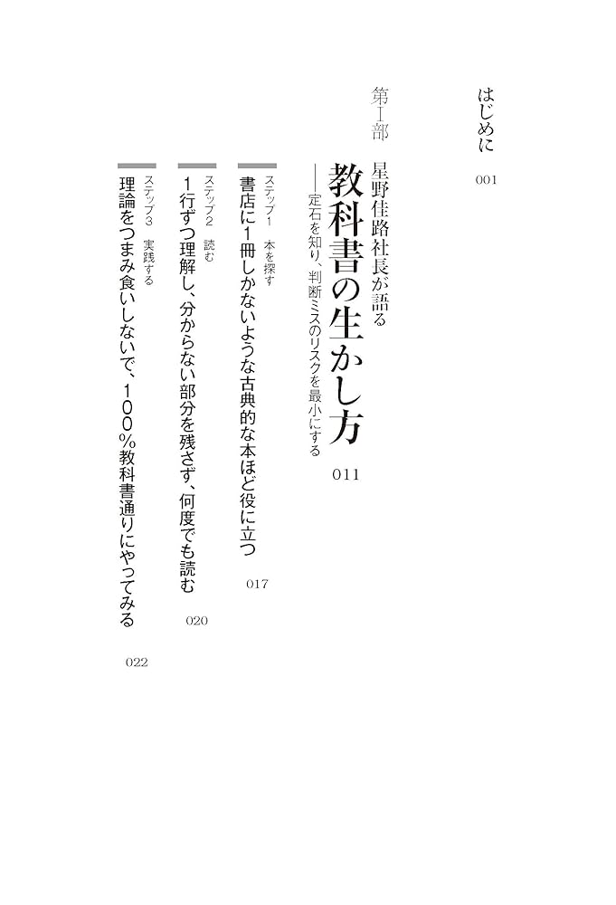 Amazon.com: The text book of Hoshino Resort: 9784822264116